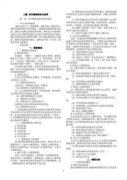 《课程与教学论》