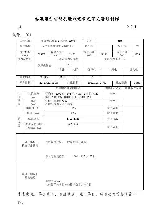 钻孔灌注桩终孔验收记录