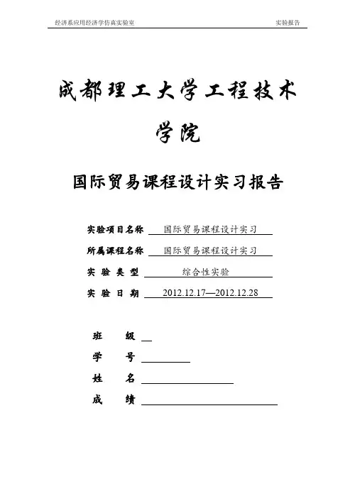 国际贸易课程总结