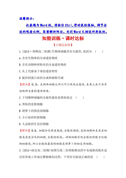 高二生物人教版选修三练习：2.1.1 植物细胞工程的基本技术 1 