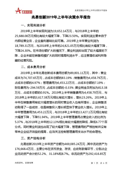 兆易创新2019年上半年决策水平分析报告