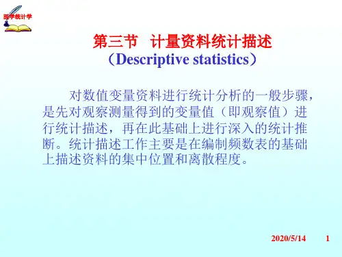 3统计描述