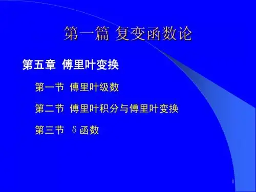13傅里叶变换