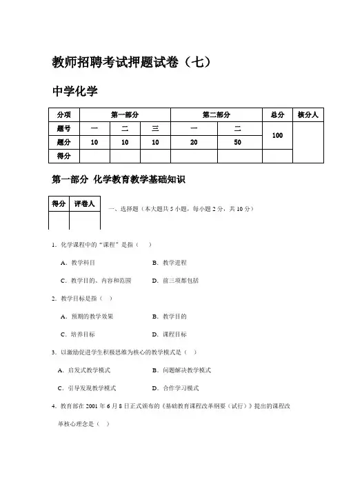 福建教师招聘中学化学试卷9套