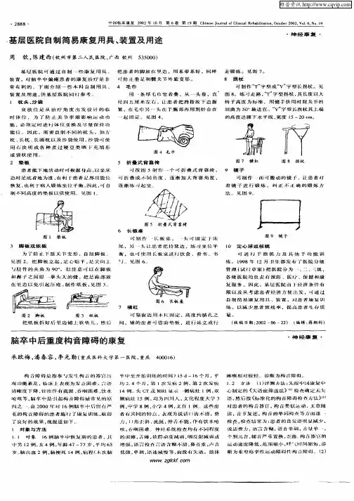 脑卒中后重度构音障碍的康复