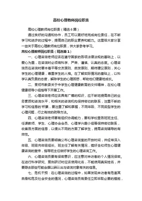 高校心理教师岗位职责