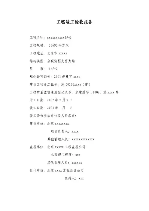 工程竣工验收报告 2