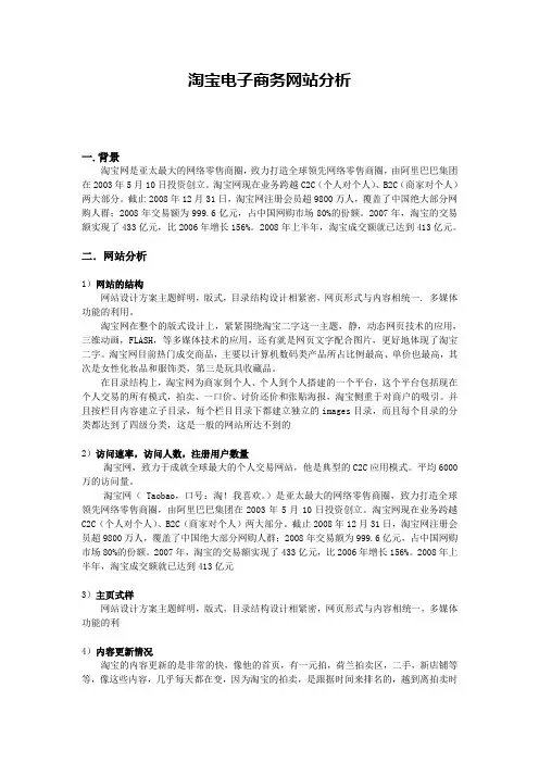电子商务：淘宝电子商务网站分析