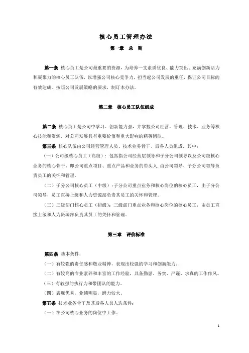 核心员工管理办法