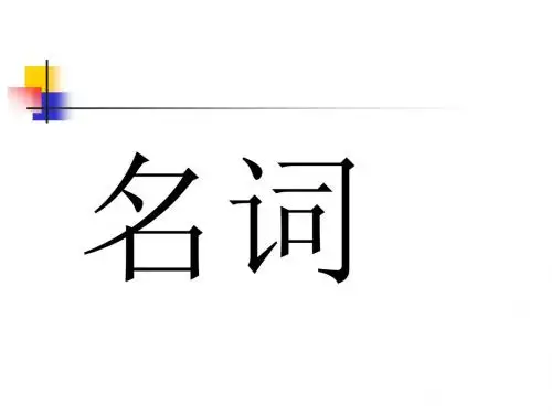 201009名词、数词、冠词