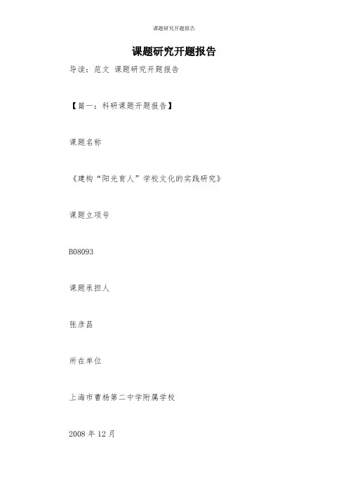 课题研究开题报告