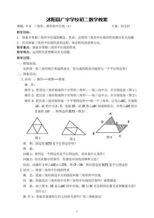 3.6 三角形、梯形的中位线(1)