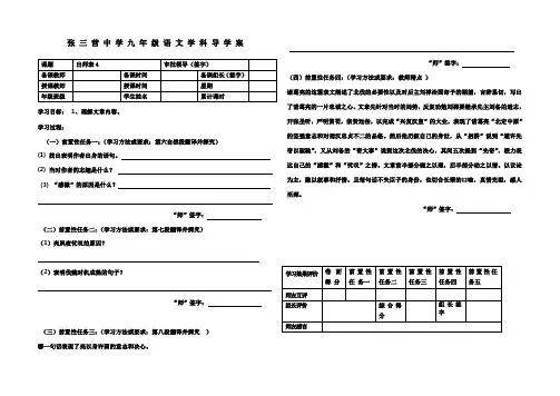 出师表导学案4
