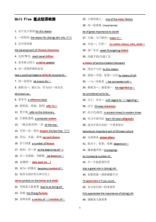 人教版 高中英语必修第一册 Unit5 重点单词及短语