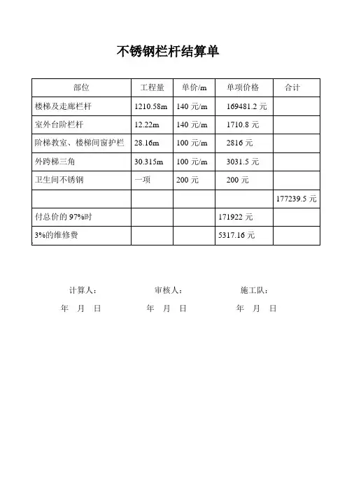 不锈钢栏杆结算单