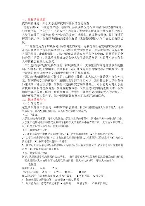社会调查教程 2
