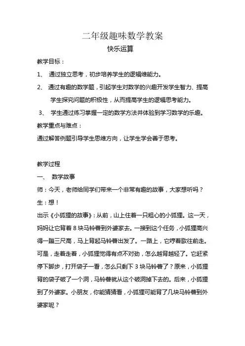 二年级趣味数学教案 2