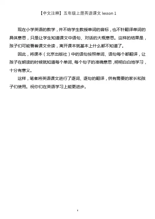 【中文注释】五年级上册英语课文lesson 1