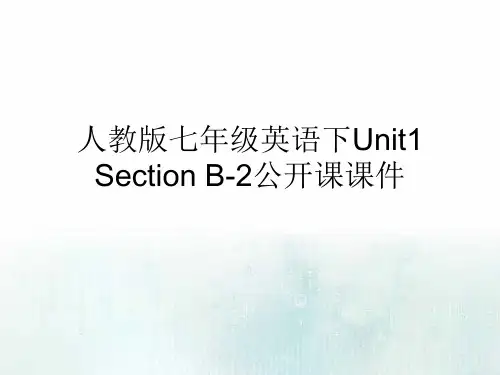 人教版七年级英语下Unit1 Section B-2公开课课件