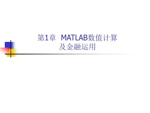 MATLAB金融工具箱简介
