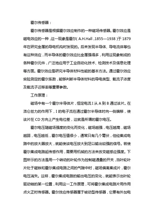 霍尔传感器工作原理 2