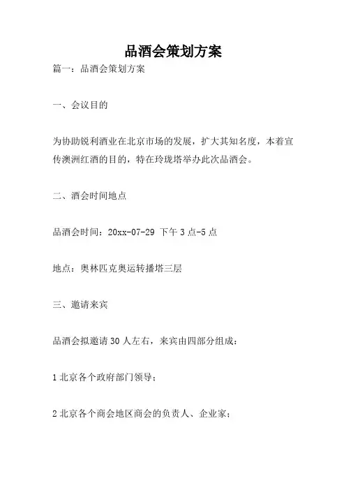 品酒会策划方案