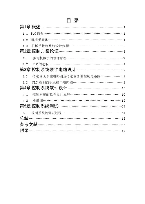 搬运机械手电气控制系统设计