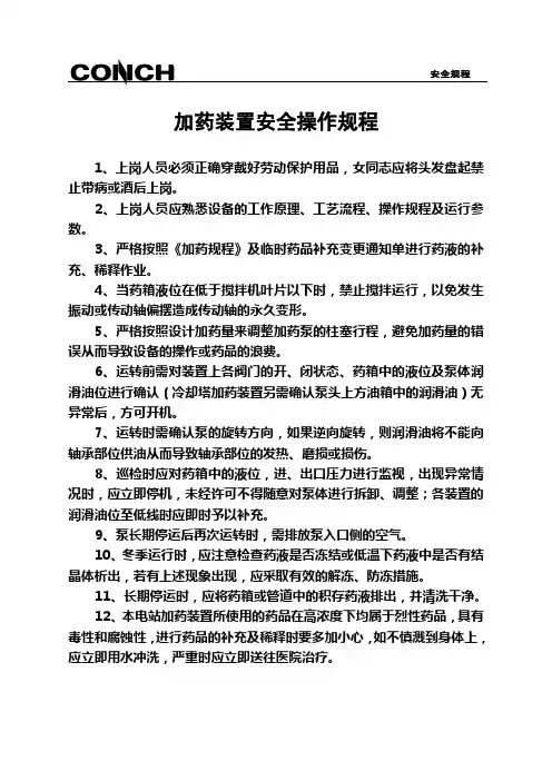 发电安全操作规程