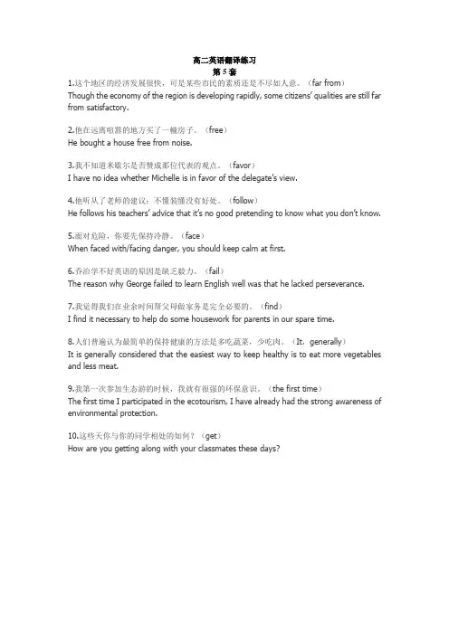翻译练习5