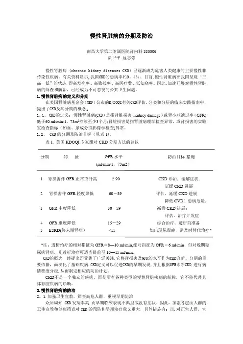 慢性肾脏病的分期及防治