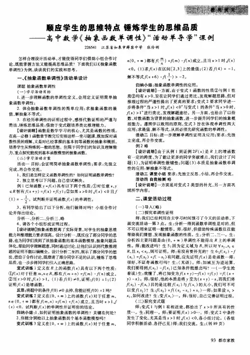 顺应学生的思维特点 锤炼学生的思维品质——高中数学《抽象函数单调性》“活动单导学”课例