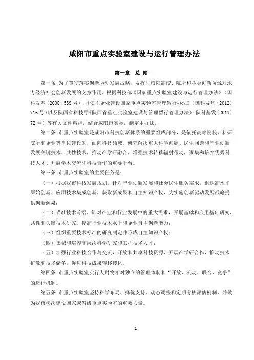 咸阳市重点实验室建设与运行管理办法