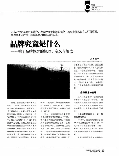 品牌究竟是什么——关于品牌概念的梳理、定义与解读