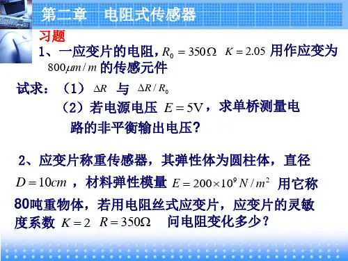 传感器习题