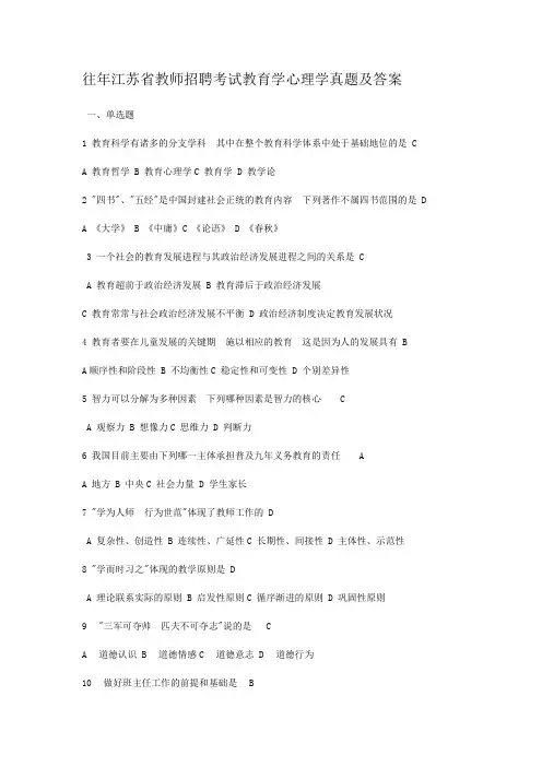 往年江苏省教师招聘考试教育学心理学真题及答案