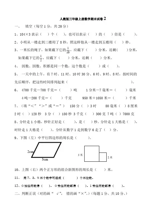人教版三年级上册数学期末试卷2