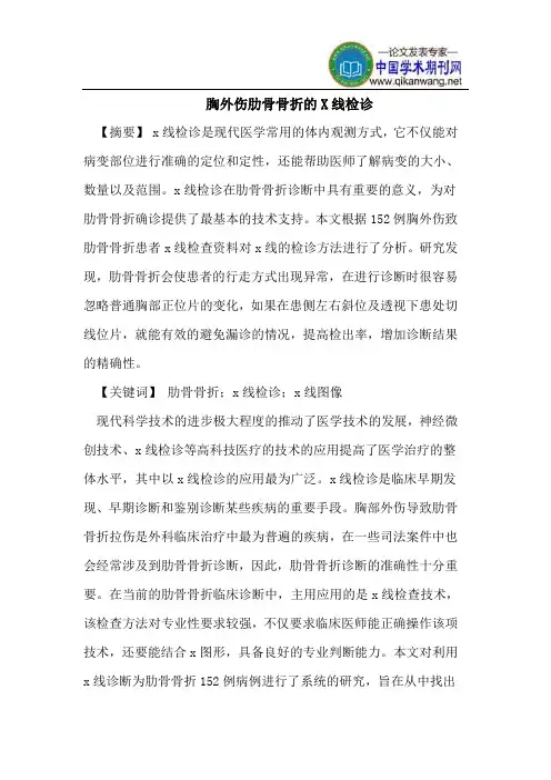 胸外伤肋骨骨折的X线检诊