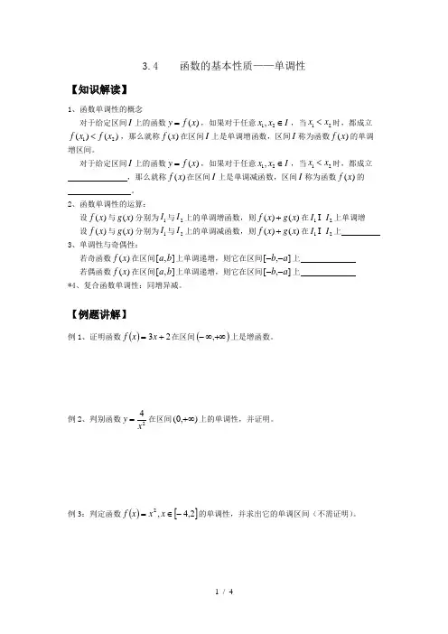 函数的基本性质——单调性