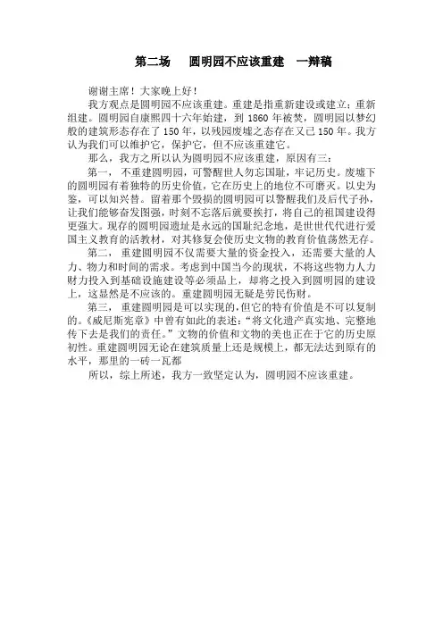 圆明园不应该重建   一辩稿