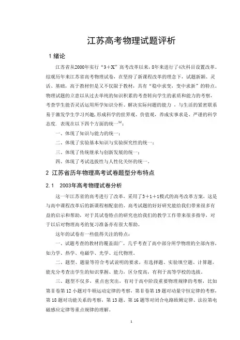 江苏高考物理试题评析