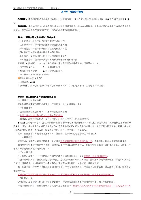 第一章 财务会计基础