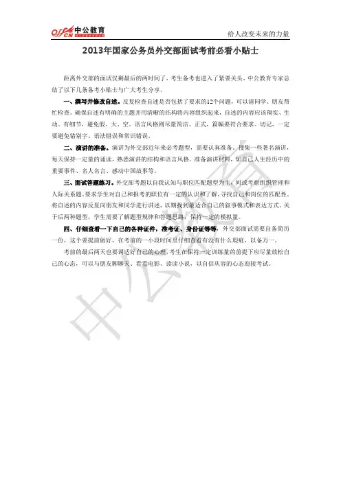 2013年国家公务员外交部面试考前必看小贴士