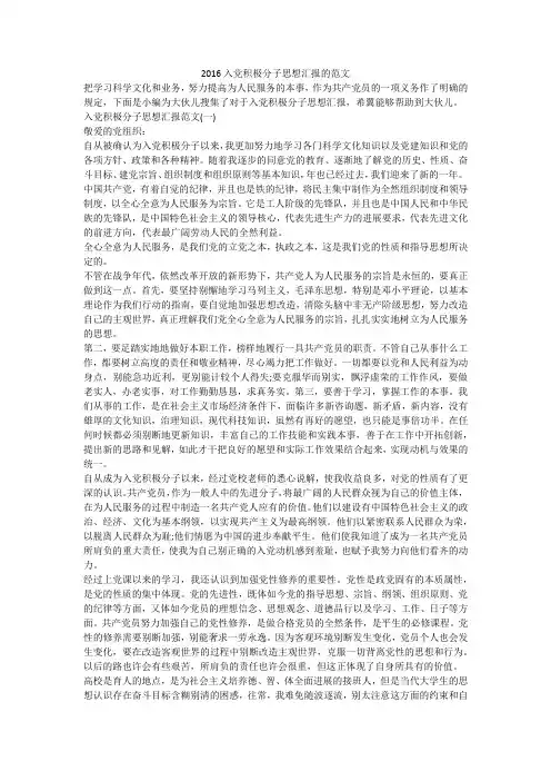 2016入党积极分子思想汇报的范文