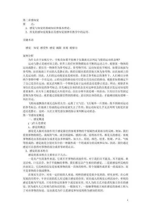02第二章感知觉