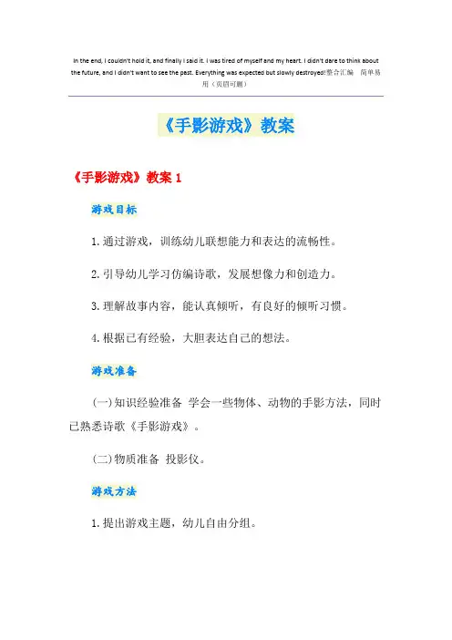 《手影游戏》教案