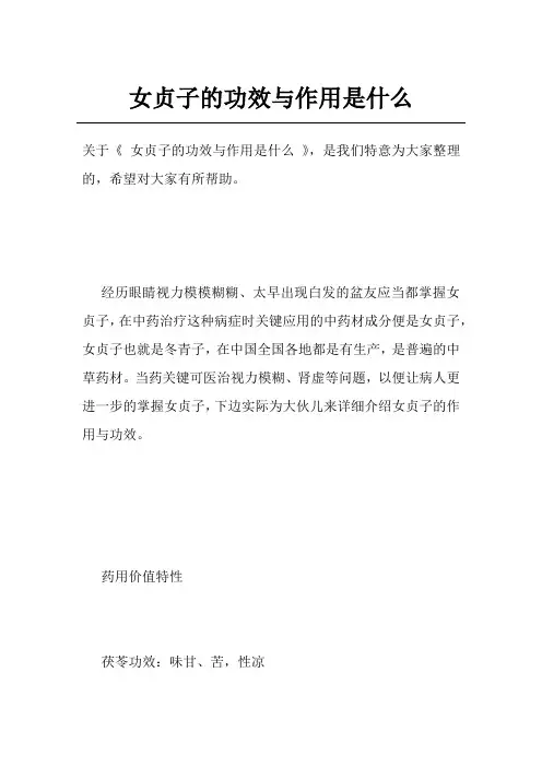 女贞子的功效与作用是什么