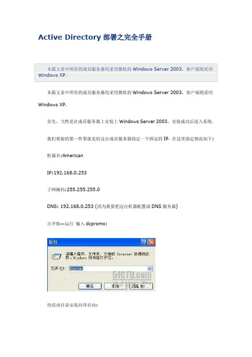 Active Directory部署之完全手册