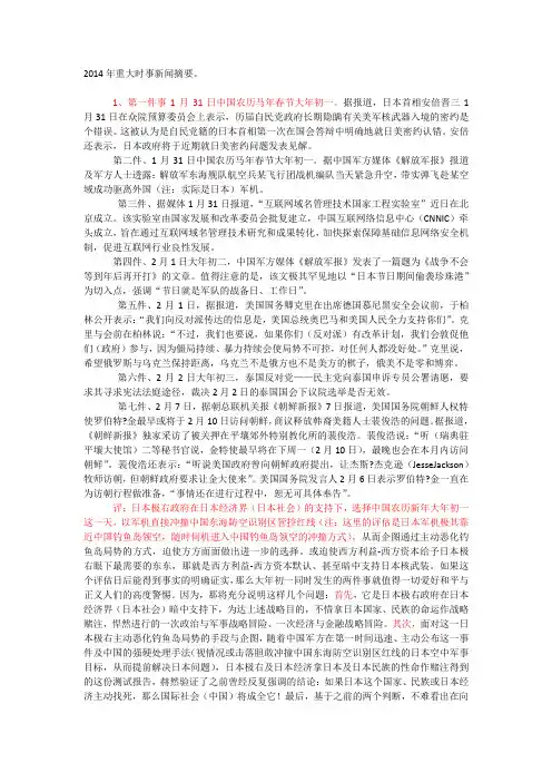 2014年重大时事新闻摘要