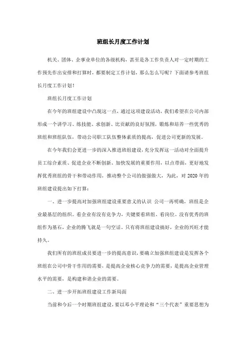 班组长月度工作计划