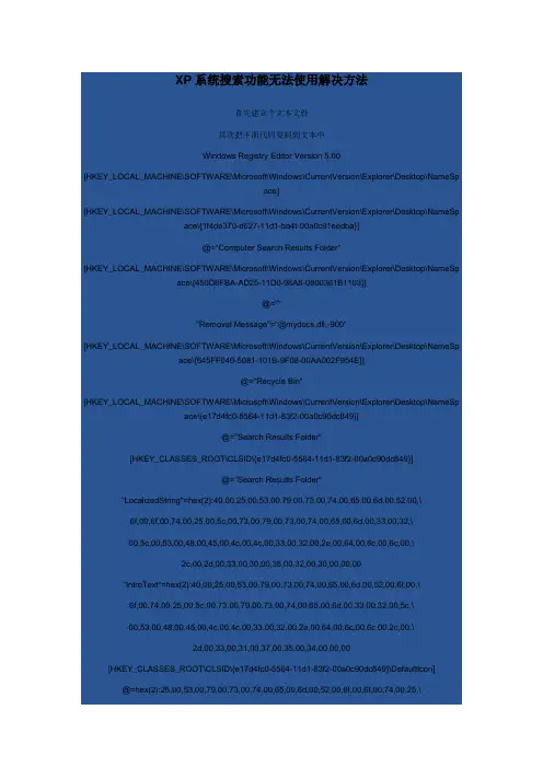 XP系统搜索功能无法使用解决方法